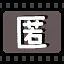 匿 icon