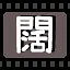 阔 icon