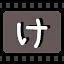 け icon