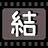 结