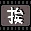 哎 icon