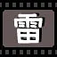 雷 icon
