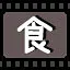 食 icon