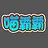 霸霸爱你呦