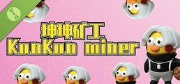 kunkunminerDemo