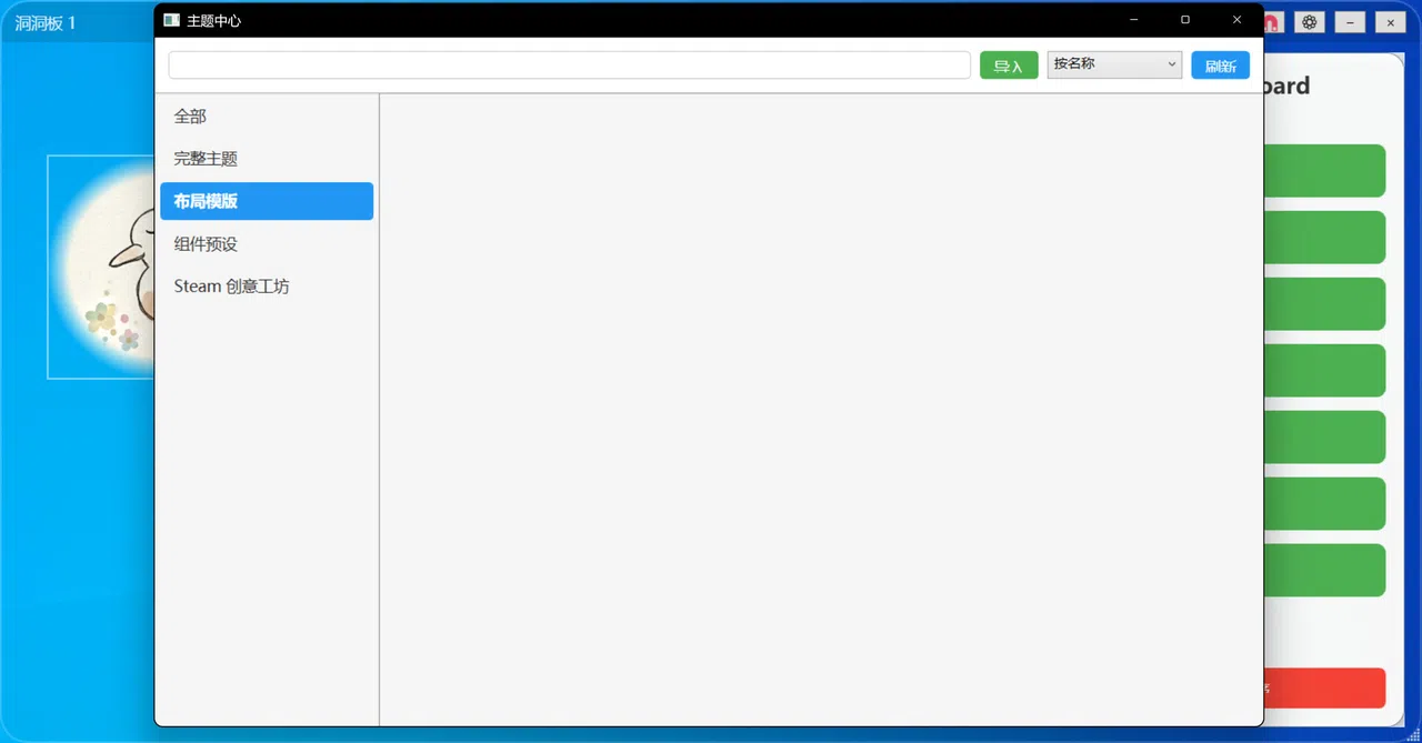 ItaDesk: 桌面痛板 Screenshot 3