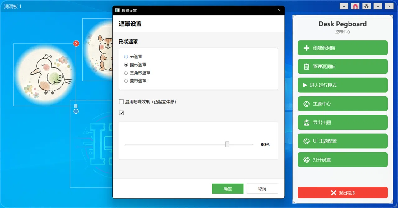 ItaDesk: 桌面痛板 Screenshot 2
