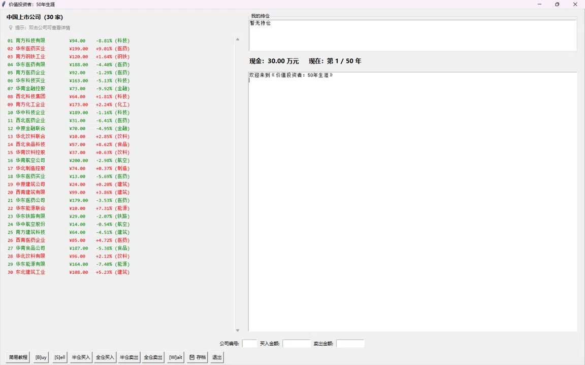 价值投资者：50年生涯 Screenshot 1