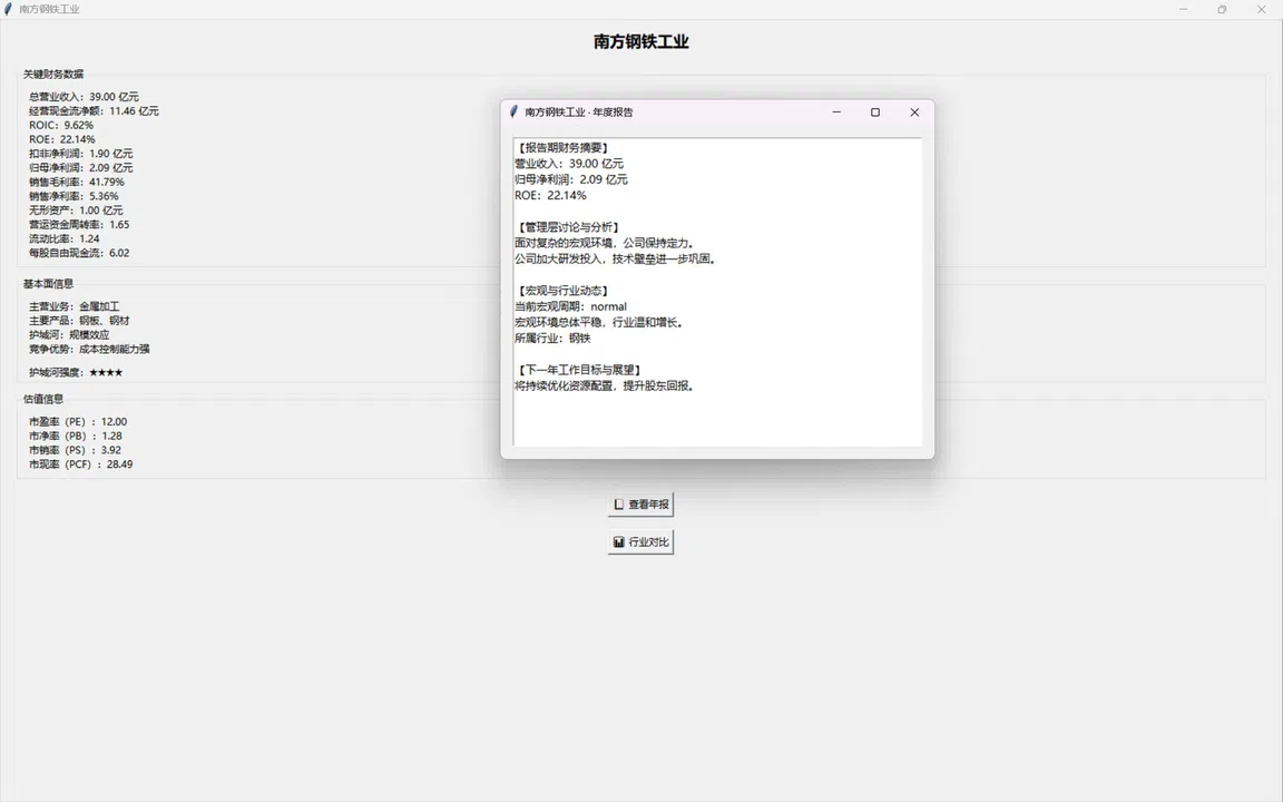 价值投资者：50年生涯 Screenshot 4