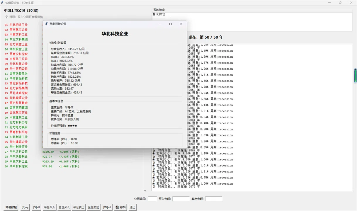 价值投资者：50年生涯 Screenshot 0
