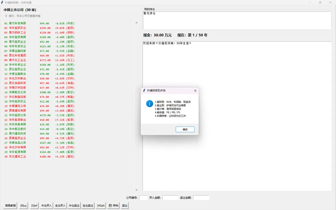 价值投资者：50年生涯 Screenshot 2