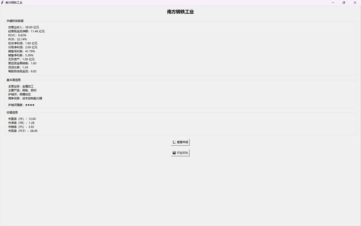 价值投资者：50年生涯 Screenshot 3