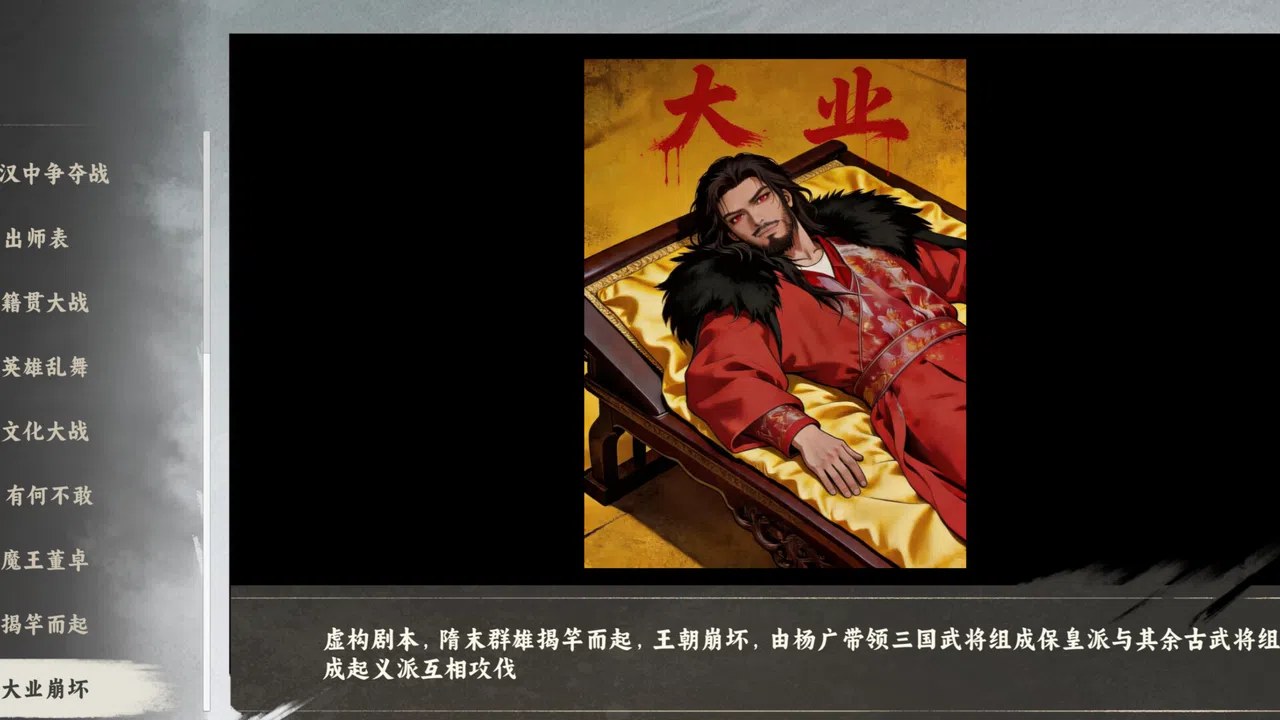逐鹿汉末-特典武将拓展包2 Screenshot 0