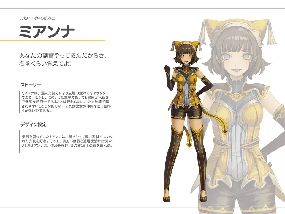 イル・ドー 航海士資料集 Screenshot 2
