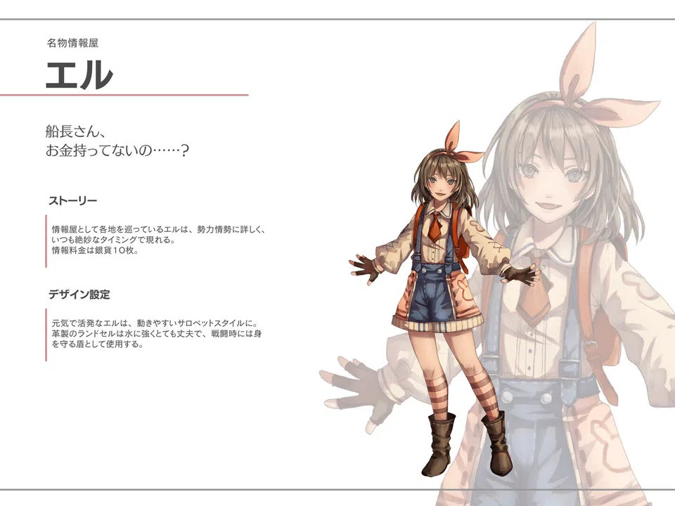イル・ドー 航海士資料集 Screenshot 1
