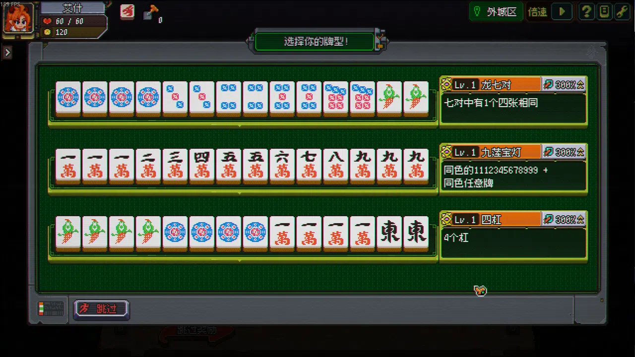 龙与麻雀 Screenshot 4