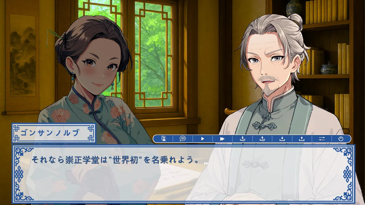 蒙古之岚 剧本1：崇正学堂篇 Screenshot 3