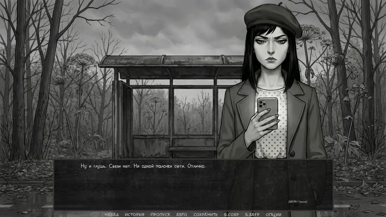 Visual novel: The One from the Dark Screenshot 12