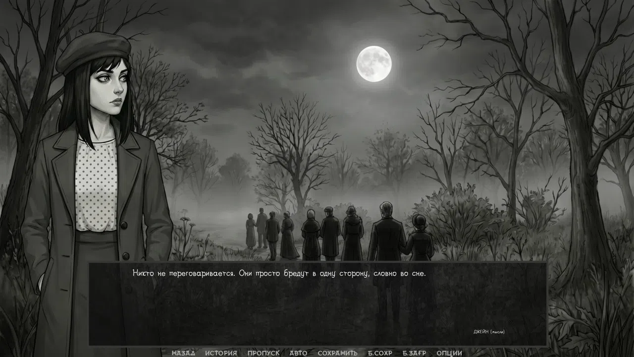 Visual novel: The One from the Dark Screenshot 9