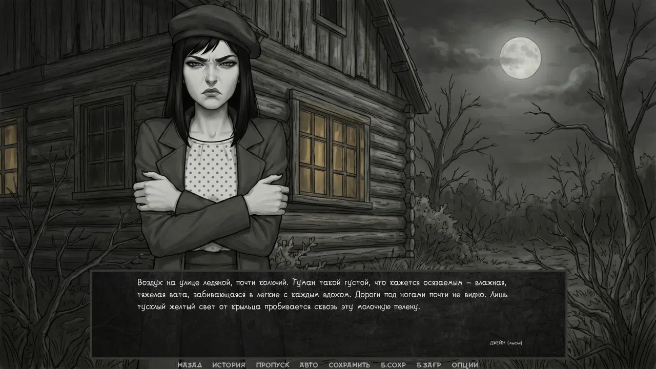 Visual novel: The One from the Dark Screenshot 8