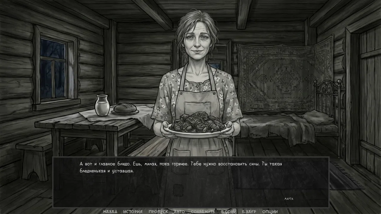 Visual novel: The One from the Dark Screenshot 11