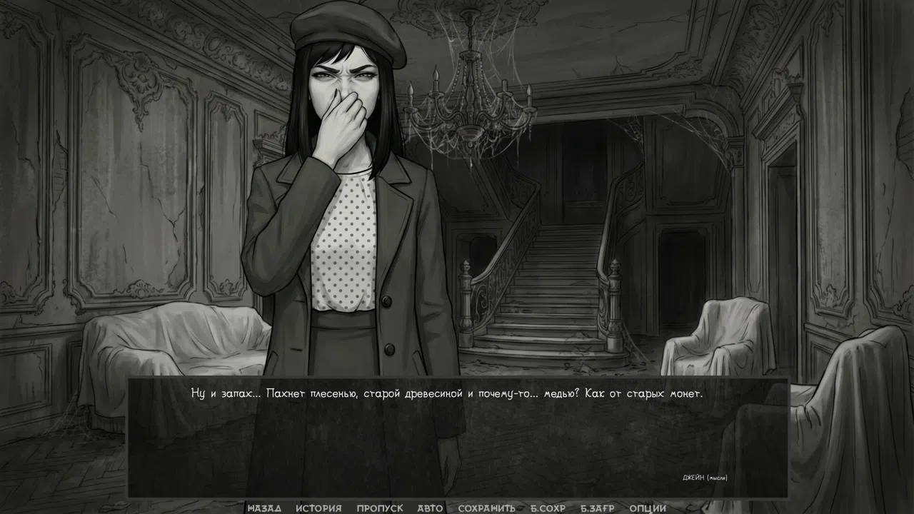 Visual novel: The One from the Dark Screenshot 5