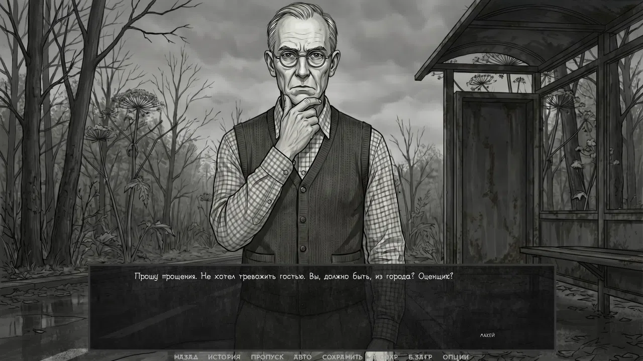 Visual novel: The One from the Dark Screenshot 4