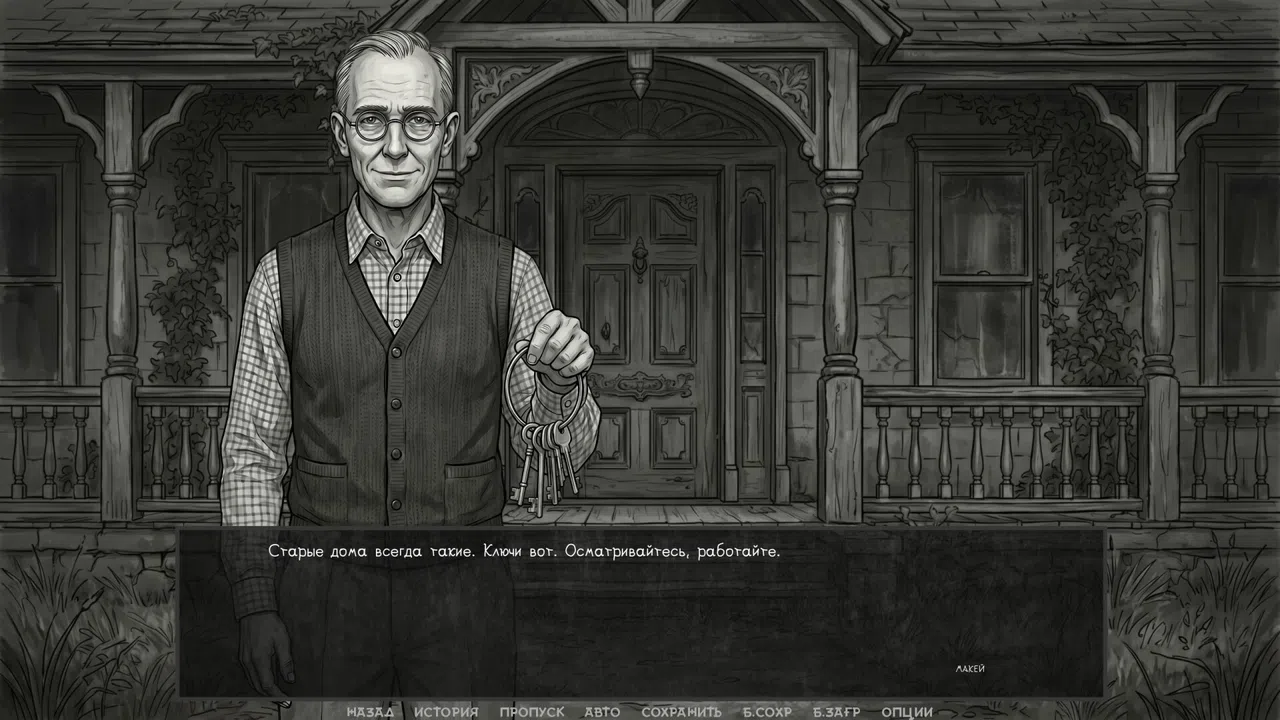 Visual novel: The One from the Dark Screenshot 14