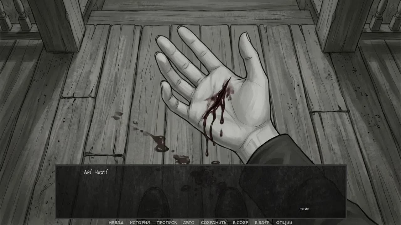 Visual novel: The One from the Dark Screenshot 1