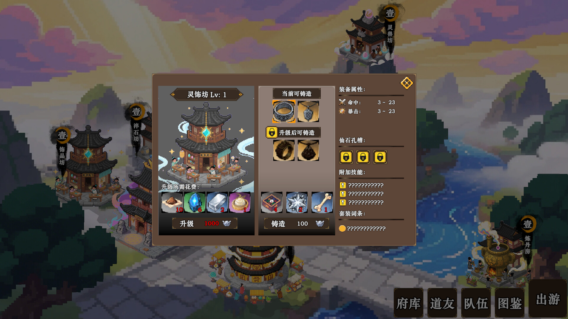 蜀仙传·挂至飞升 Screenshot 6