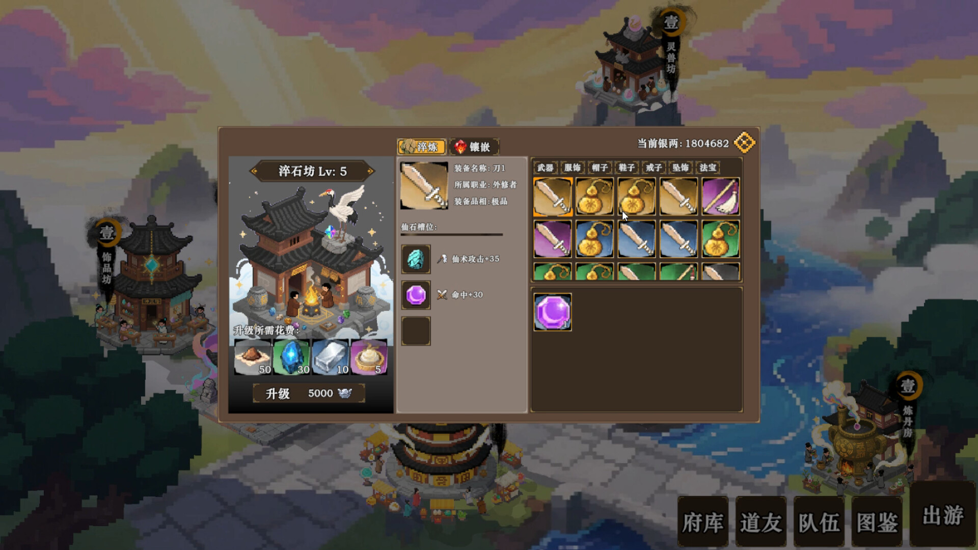 蜀仙传·挂至飞升 Screenshot 15