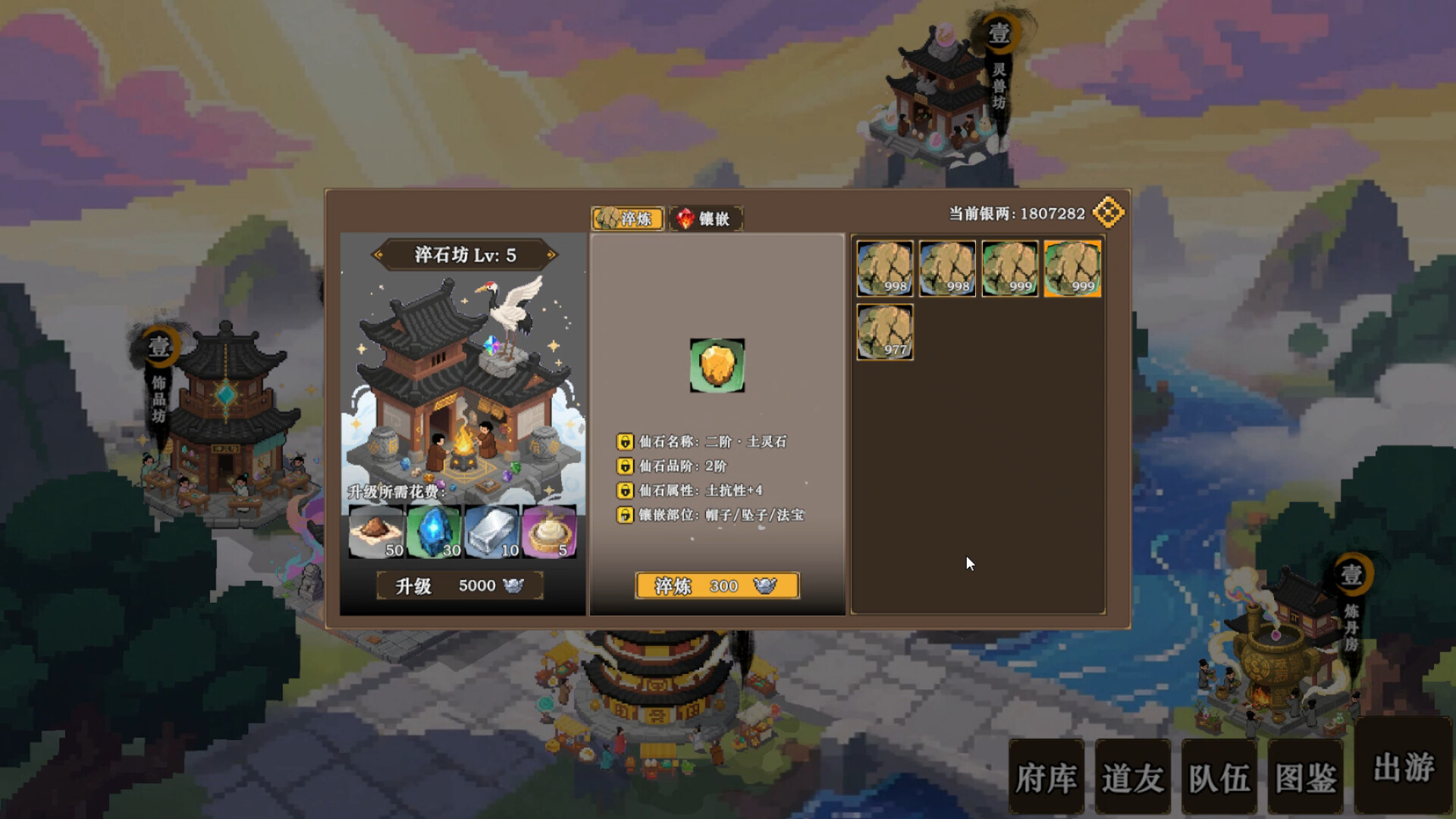 蜀仙传·挂至飞升 Screenshot 14