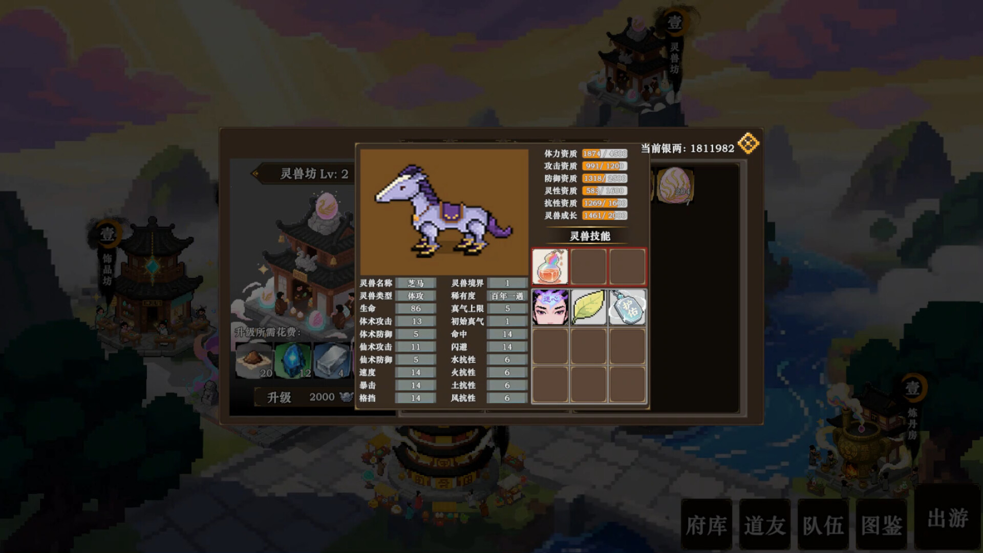 蜀仙传·挂至飞升 Screenshot 11