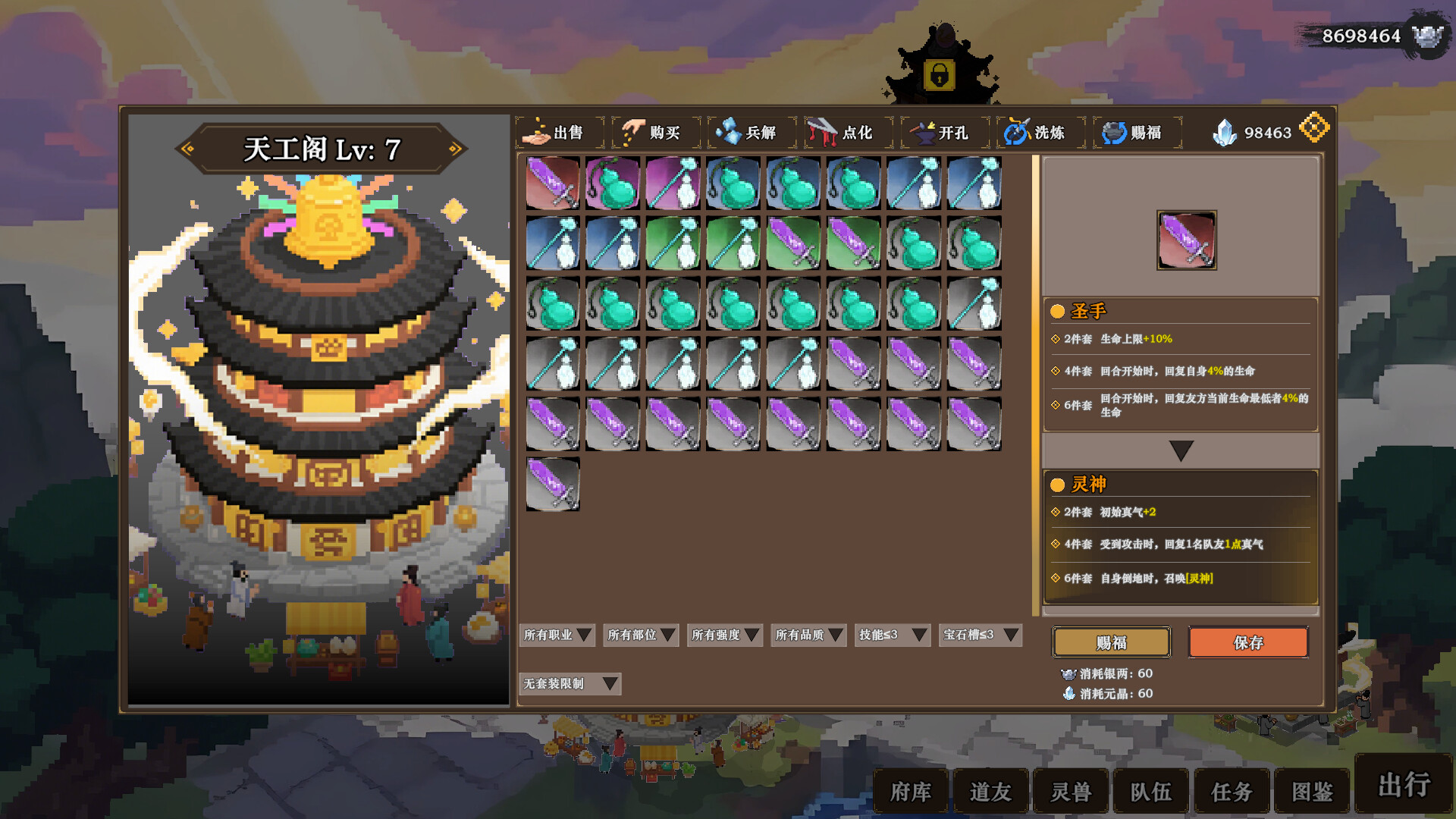 蜀仙传·挂至飞升 Screenshot 19