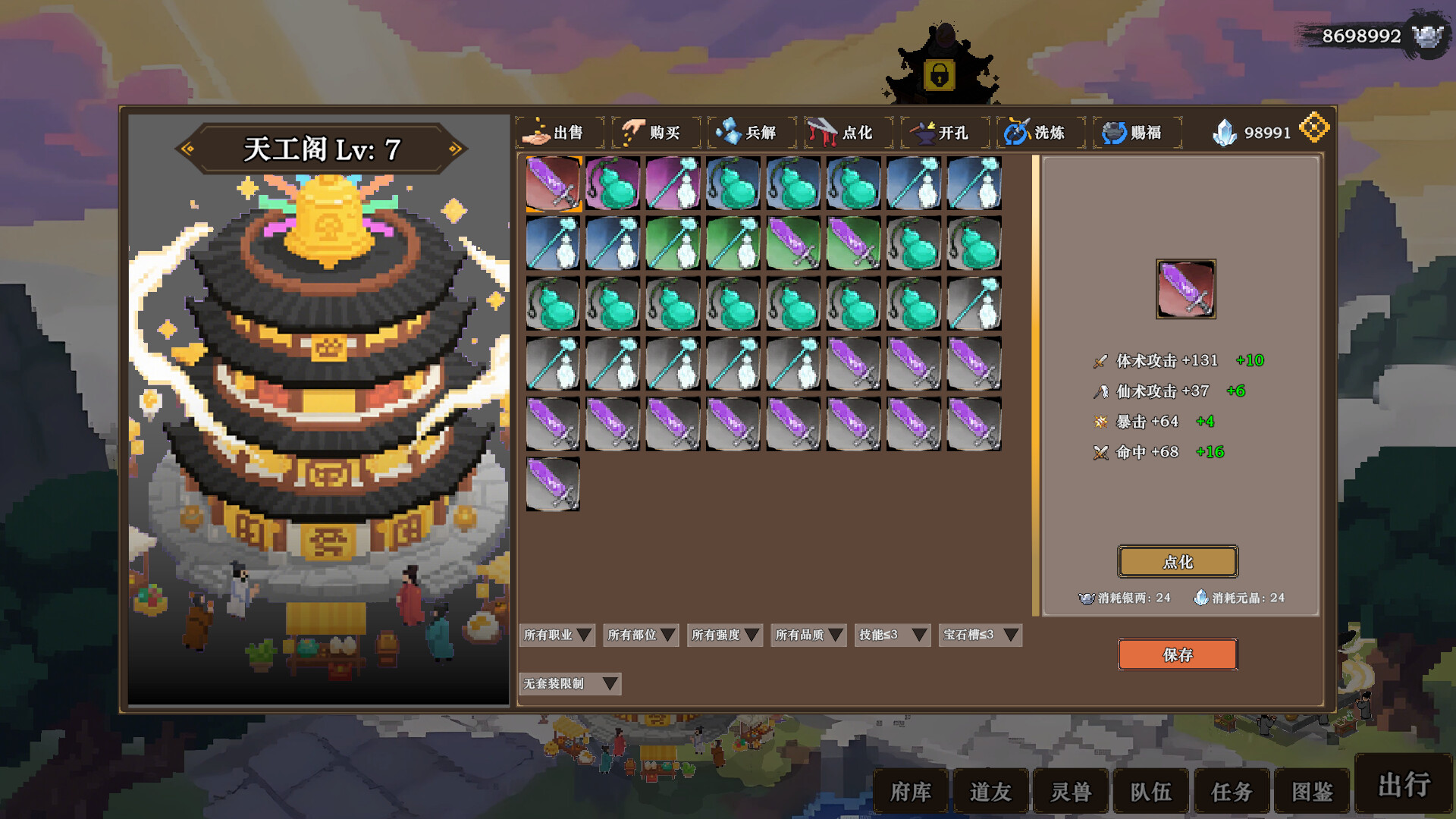 蜀仙传·挂至飞升 Screenshot 18