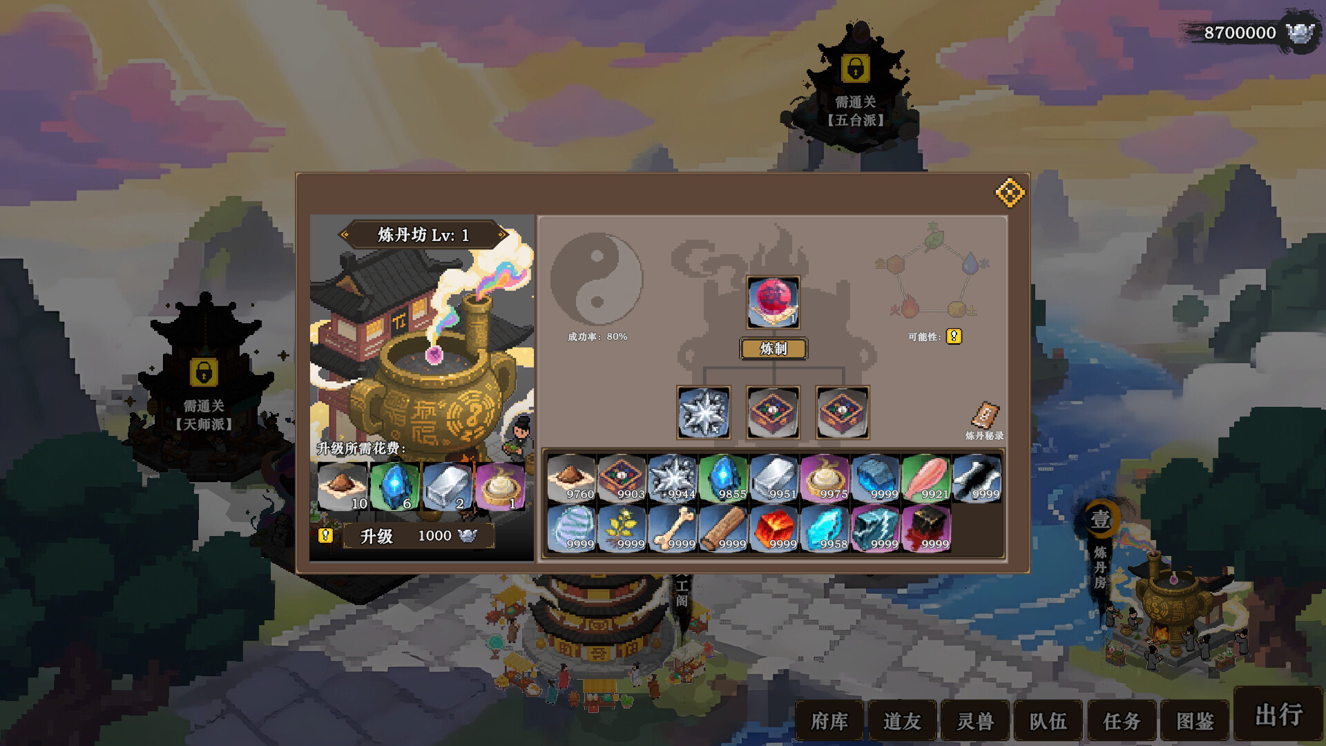 蜀仙传·挂至飞升 Screenshot 16