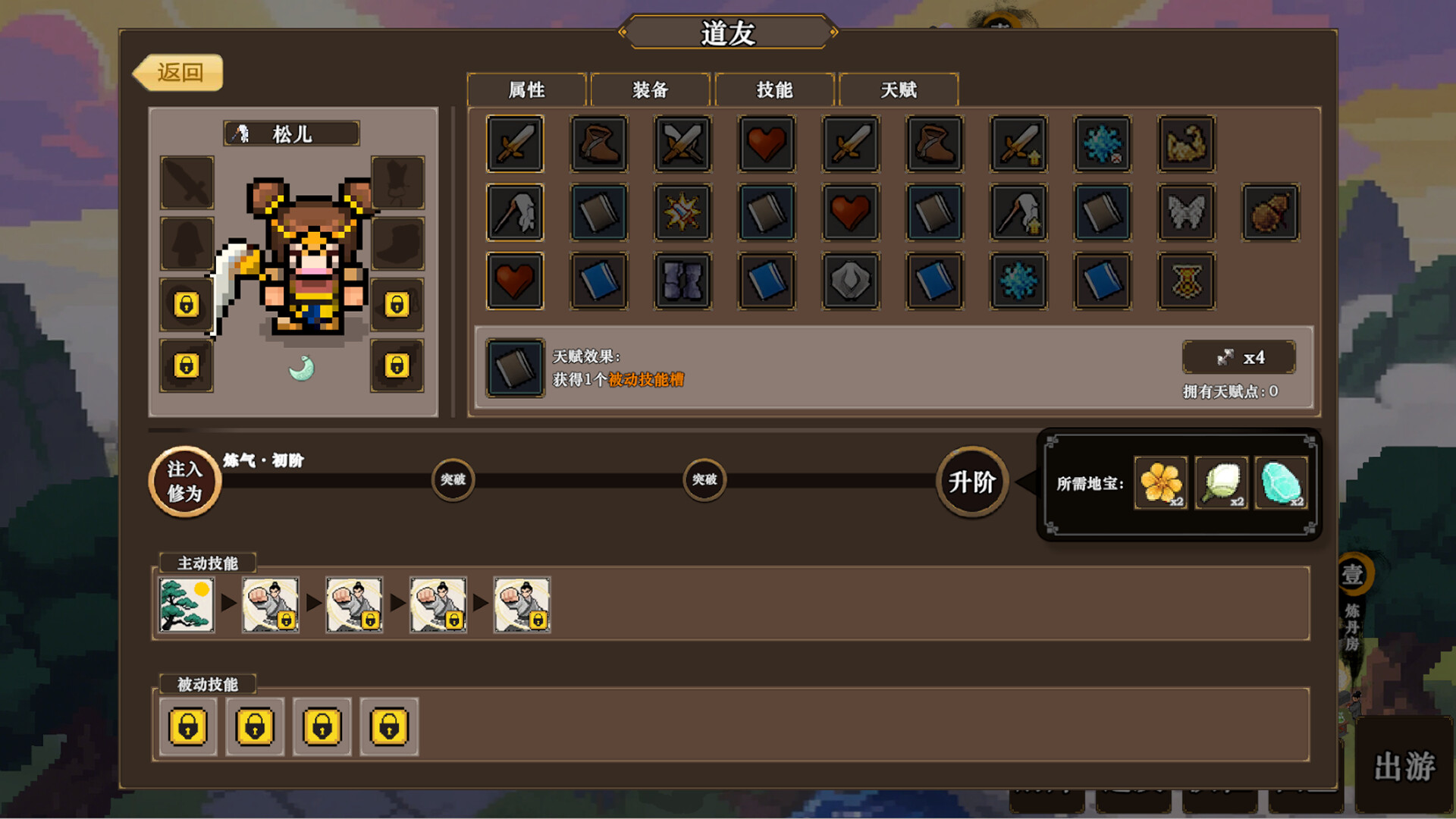 蜀仙传·挂至飞升 Screenshot 5