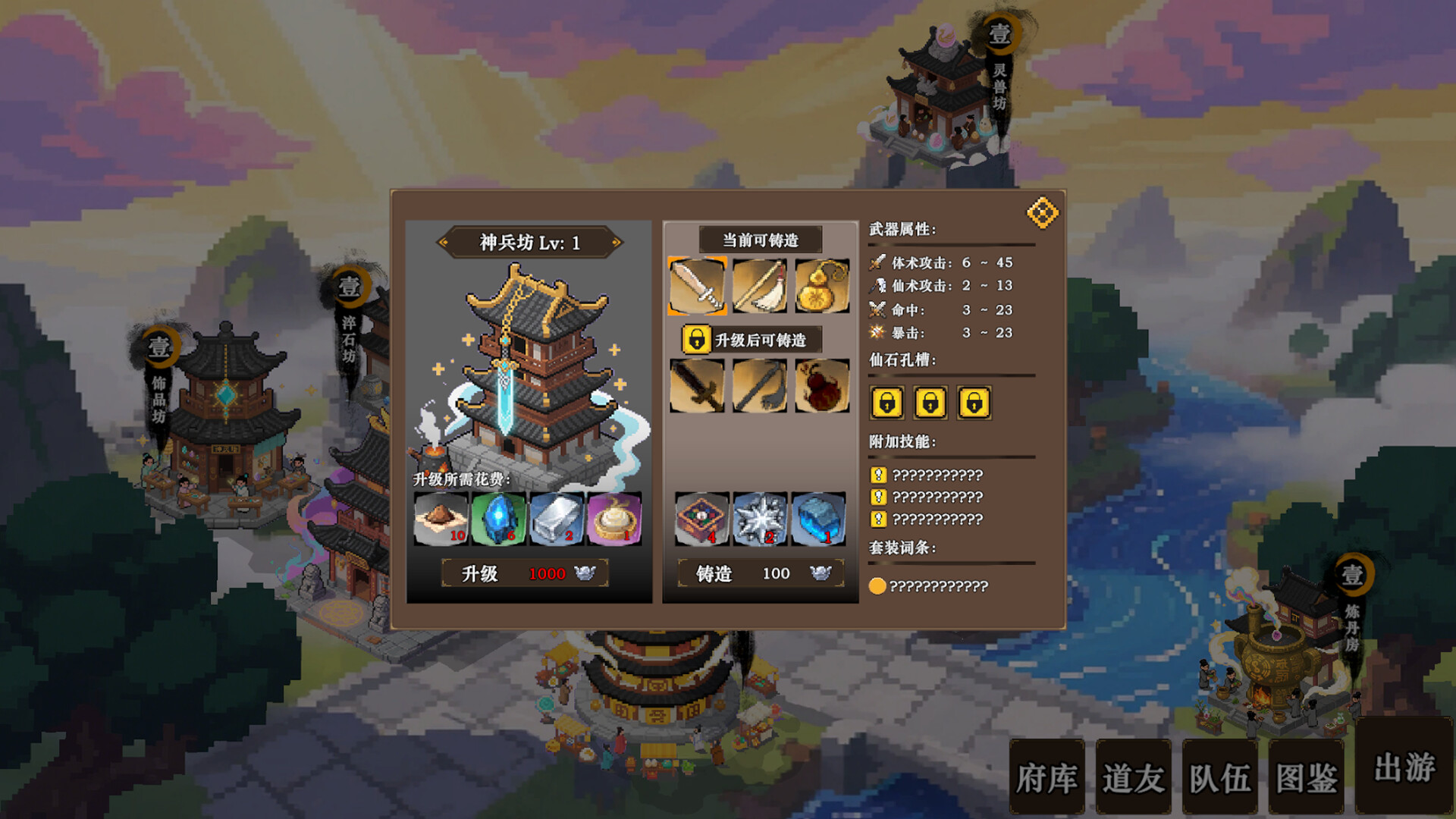 蜀仙传·挂至飞升 Screenshot 2