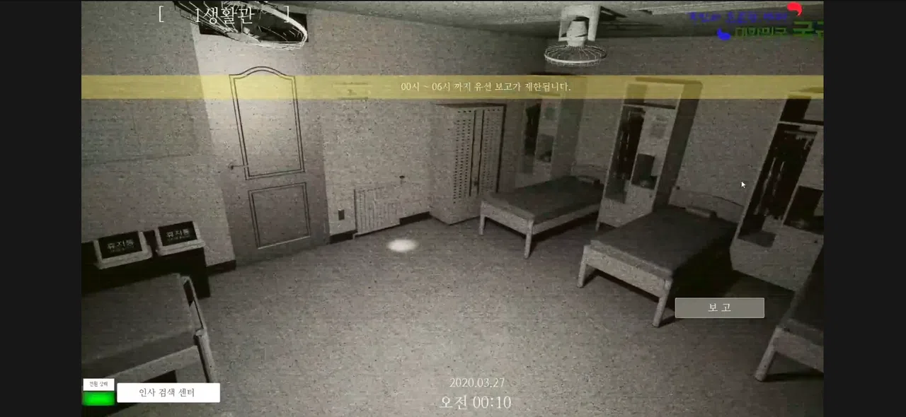 야간근무 - Finding Screenshot 0