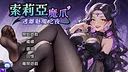 Claws of Soria: Escape the Succubus Night Demo Screenshot 0