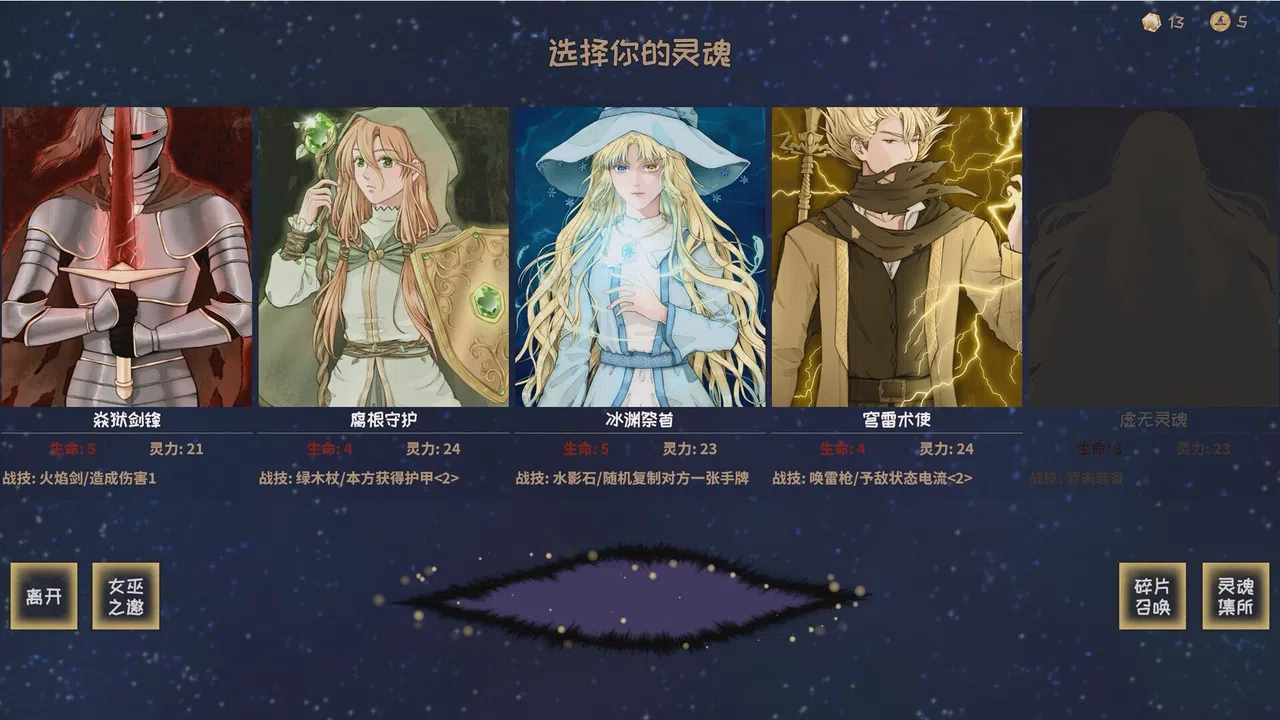 元素牌 灵魂之隙 Screenshot 1