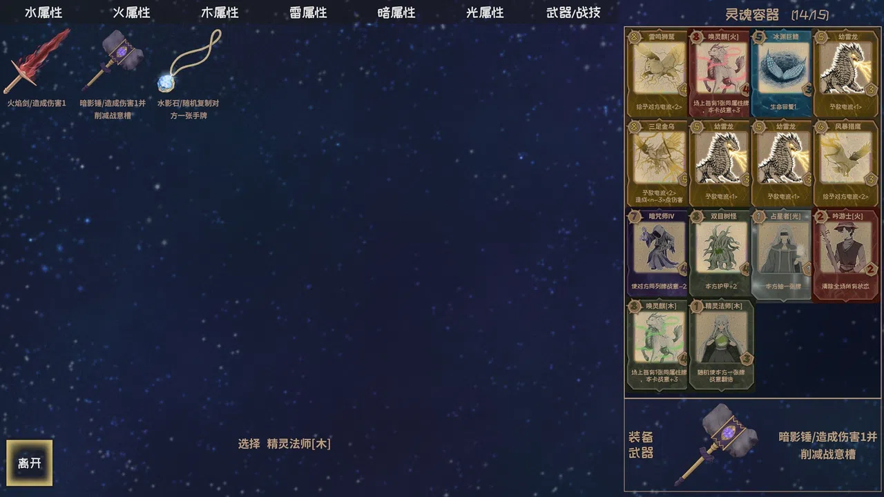 元素牌 灵魂之隙 Screenshot 0