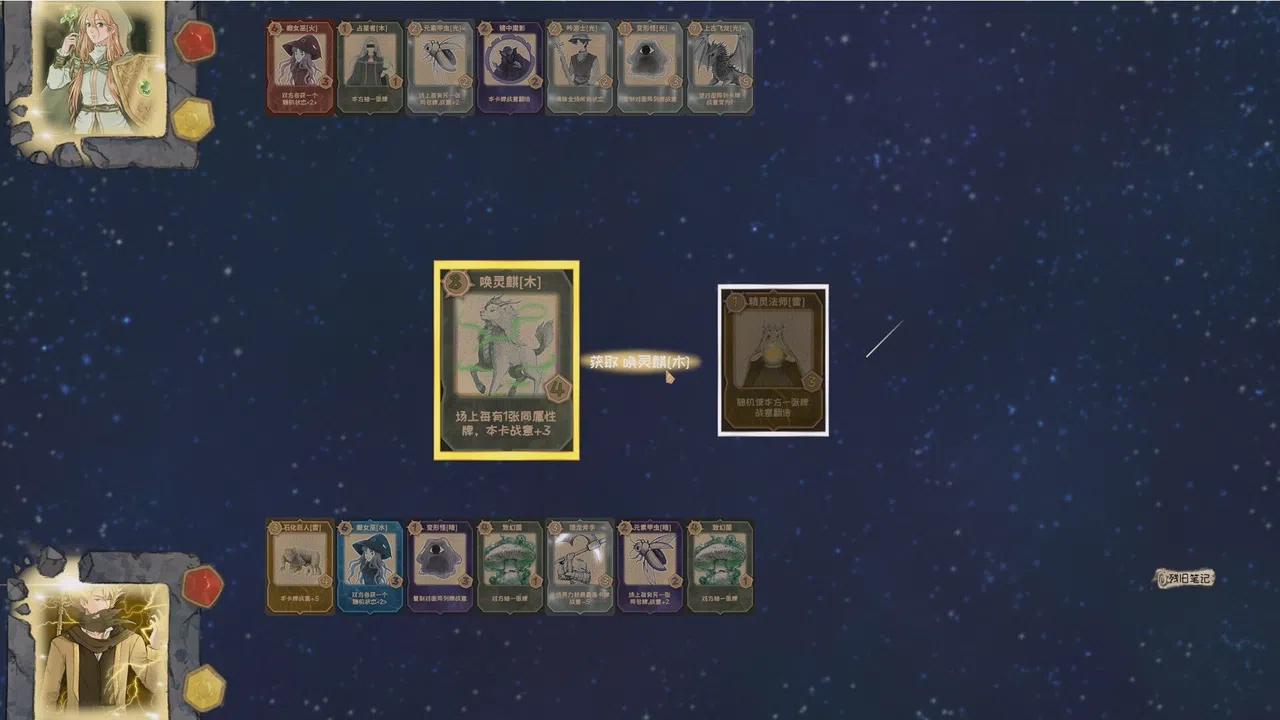 元素牌 灵魂之隙 Demo Screenshot 2