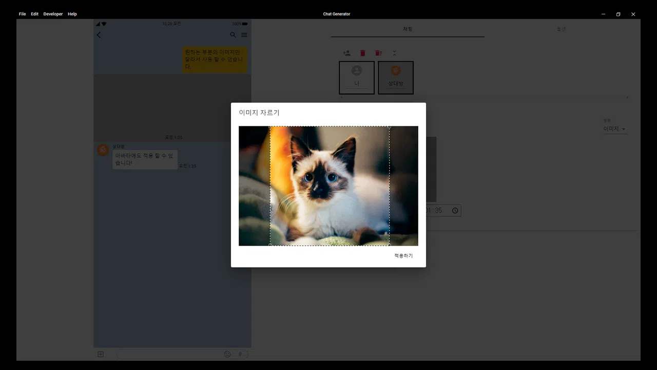 Chat Generator Screenshot 7