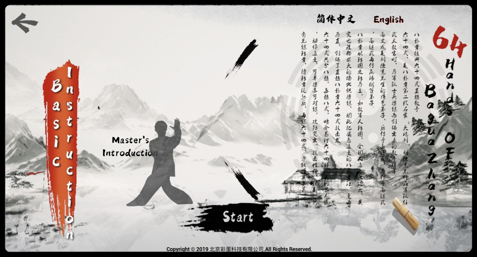 中国传统武术 八卦掌 六十四手 Chinese martial arts (kungfu) The 64 Hands of Bagua Zhang Screenshot 1