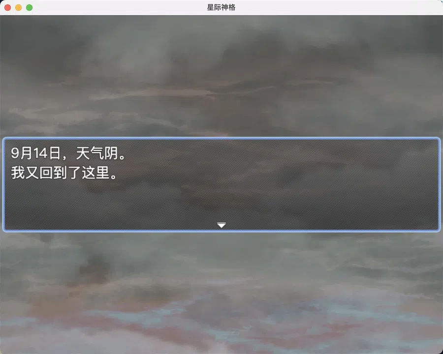 星际神格 Screenshot 0