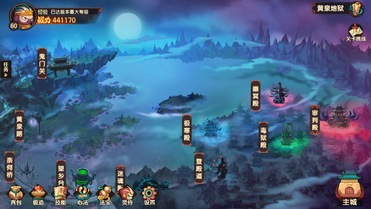 造梦西游：无双-黄泉地狱篇 Screenshot 0