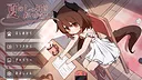 夏のしっぽをおいかけて Screenshot 0