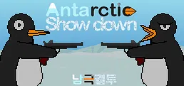 남극결투 Playtest