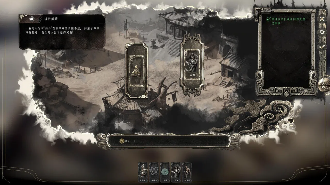 丹命 Screenshot 6